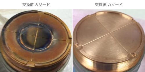 カソード交換前と後